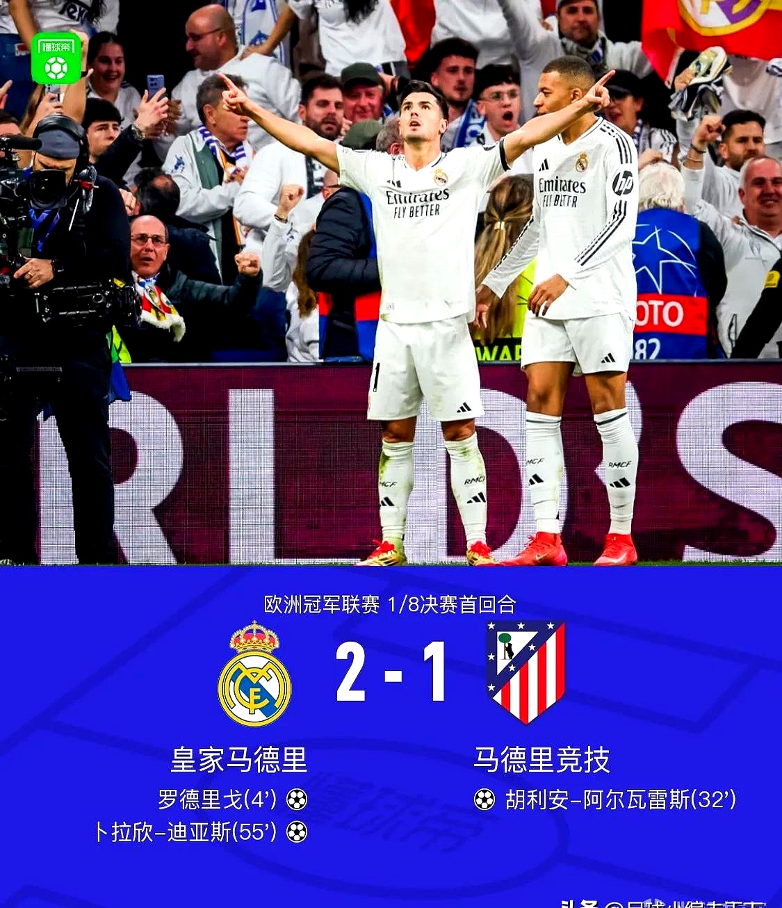 皇马鏖战莱比锡红牛，拉什福德关键制胜